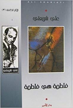 Fāṭimah hiya fāṭimah