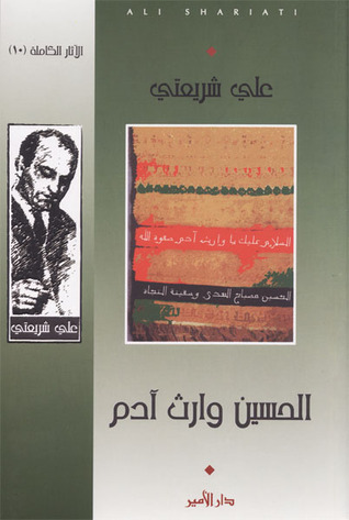 al-Ḥusayn vārith-i Ādam