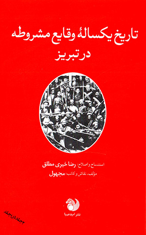 Tārīkh-i yak sālahʼi vaqāyaʻ-i mashrūṭah dar Tabrīz