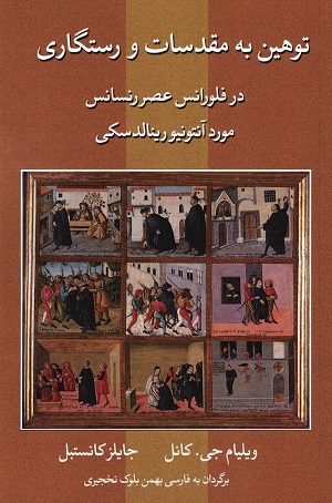 Tūhin bīh muqaddāsat va rastigārī