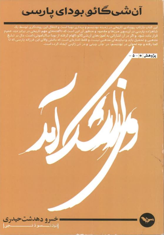 Ānshī Gā'ū būdāy-i Pārsī