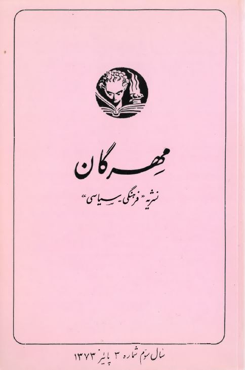 Mihrigān (1373 #3)