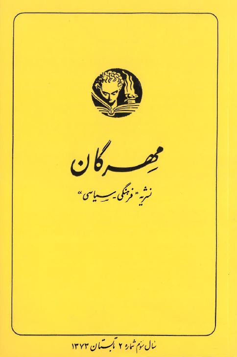 Mihrigān (1373 #2)