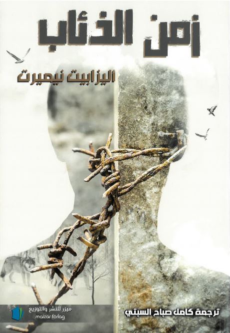 Ziman al-zi'āb