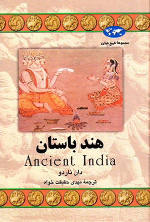 Hind-i bāstān