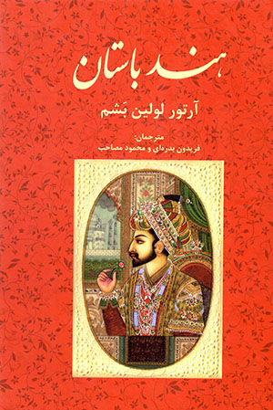 Hind-i bāstān