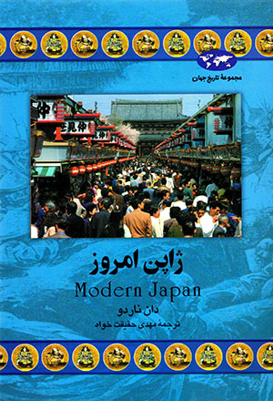 Zhāpun-i imrūz