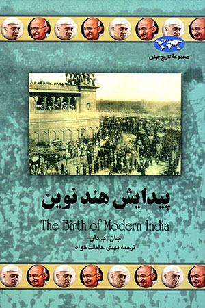 Paydāyash-i Hind-i Nuvīn