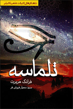 Talmāsah