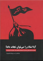 Āyā islām rā mī-tavān nijāt dād?