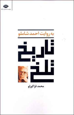 Tārīkh-i talkh: bih rivāyat-i Aḥmad-i Shāmlū