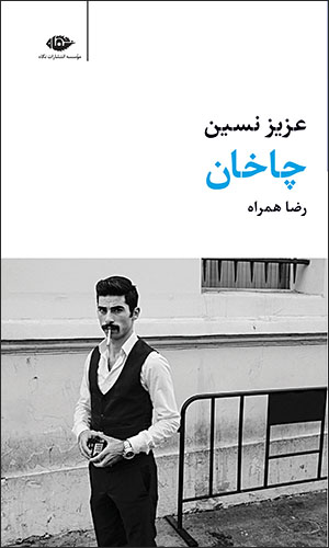 Chākhān