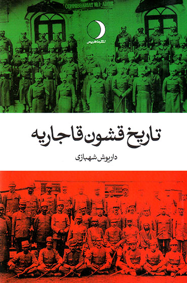 Tārīkh-i qushūn-i Qājārīyah