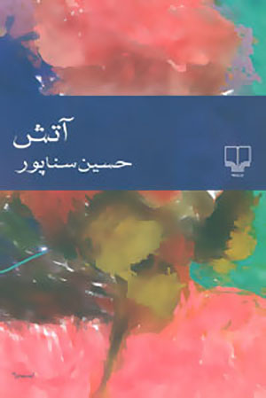 Ātash