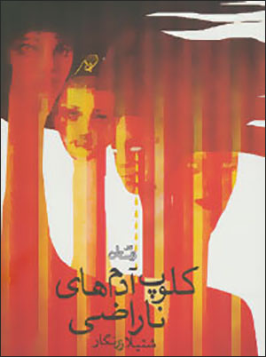 Kulūp-i ādamʹhā-yi nārā ̤zī