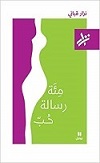 Miʼat risālat ḥubb