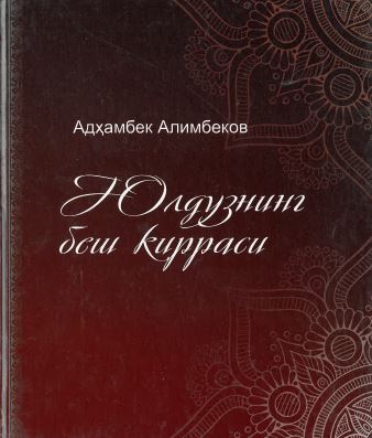 Yulduzning besh kirrasi