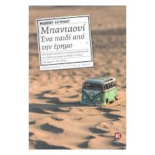 Bantaouí, éna paidí apó tin érimo
