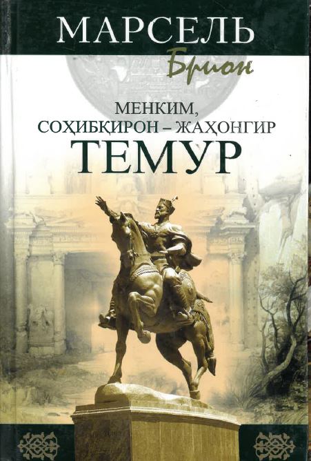 Menkim soxibkiron - Jahongir Temur