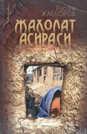 Haholat asirasi
