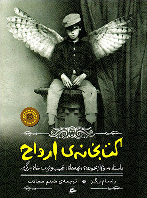 Kitābkhānah-yi arvāḥ: dāstān-i sivvum az majmūʻah-yi bachchahʹhā-yi ʻajīb va gharīb-i khānūm-i Peregrine