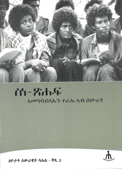 Sine tsihuf ameabablaun