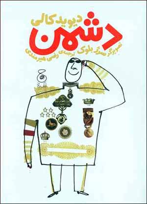 Dushman