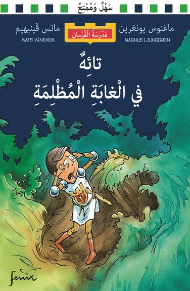 Ta'ih fī al-ghābah al-muẓlimah