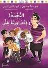 al-Najdah! wajadtu warawah ghish