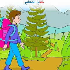 Khālid al-mughāmir