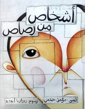 'Ashkhās min raṣāṣ