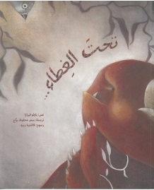 Taḥt al-ghiṭā'
