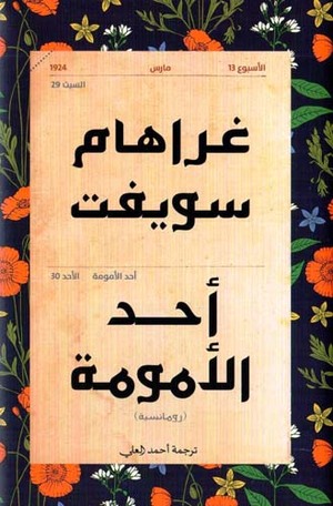 'Aḥad al-'umūmah