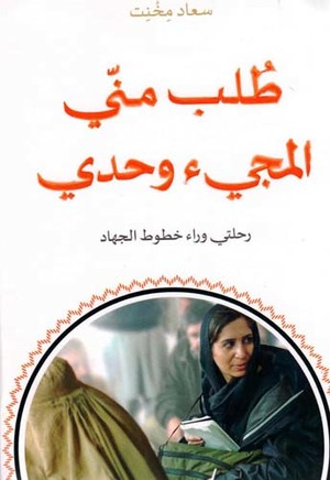 Ṭulib minnī al-mujī' waḥdī
