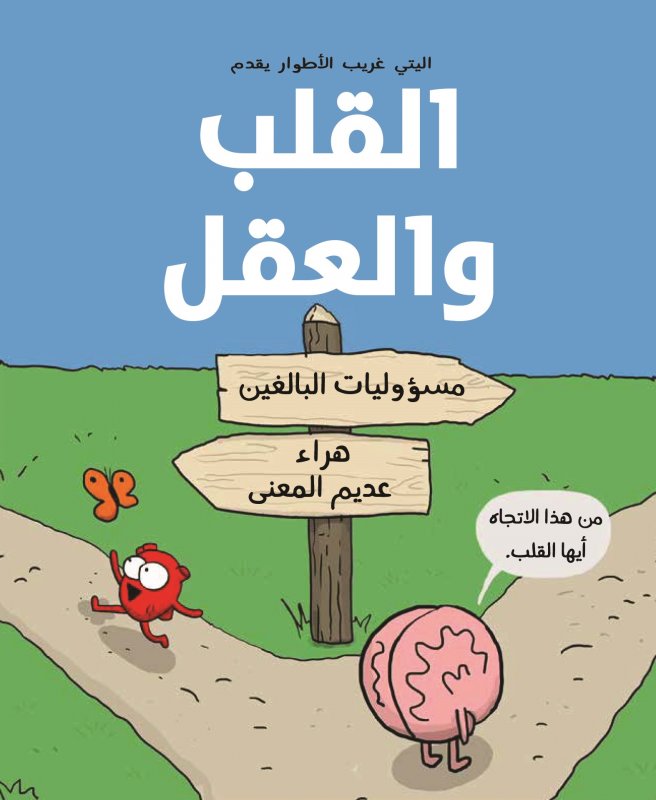 al-Qalb wa al-ʻaql