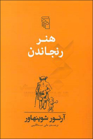 Hunar-i ranjāndan