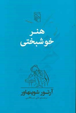 Hunar-i khushbakhtī: panjāh qāʻadah barāy-i dastyābī bih zindagī-i tu’am bā khushbakhtī