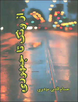 Az Vanak tā Jumhūrī