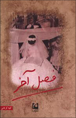 Faṣl-i ākhar