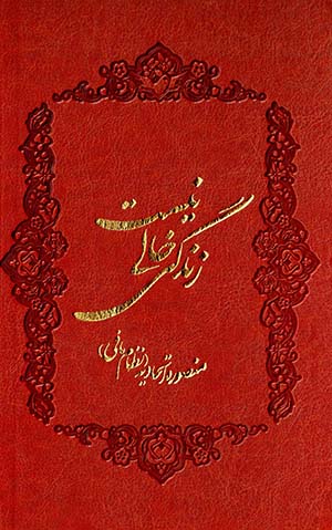 Zindagī khālī nīst