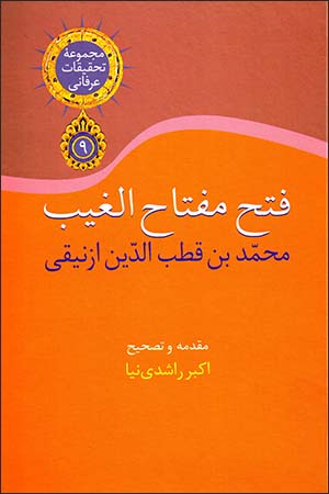 Fatḥ-i Maftāḥ al-Ghayb