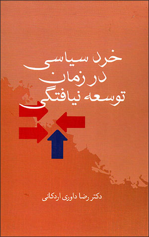 Khirad-i sīyāsī dar zamān-i tawsaʻah nayāftagī