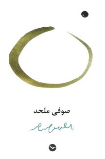Ṣūfī mulḥid