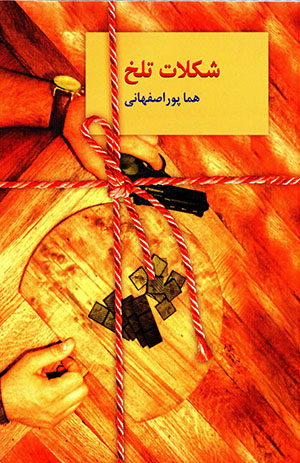 Shukulāt-i talkh ( 2 jildī )