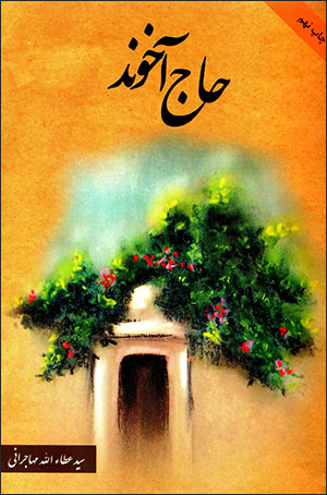 Ḥāj Ākhūnd
