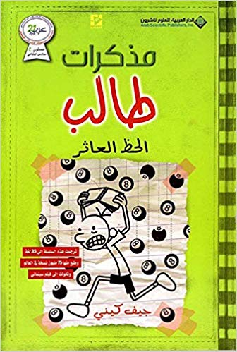 Mudhakarāt ṭālib - al-Ḥaẓẓ ʻāthir