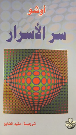 Sir al-'asrar