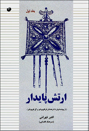 Artash-i pāydār (2 jildī)