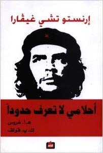 Īrnistu Tishī Ghifārā : aḥlāmī lā ta'rif ḥūdūdan