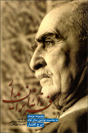 Farzānahʼi Īrān madār